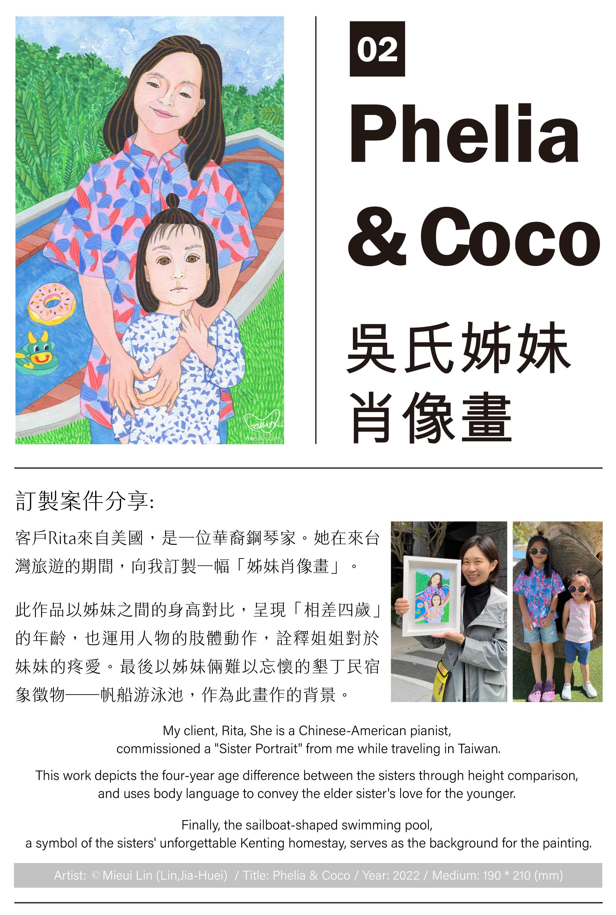 Chinese-American pianist Sister Portrait and 美國訂製 姊妹肖像畫
