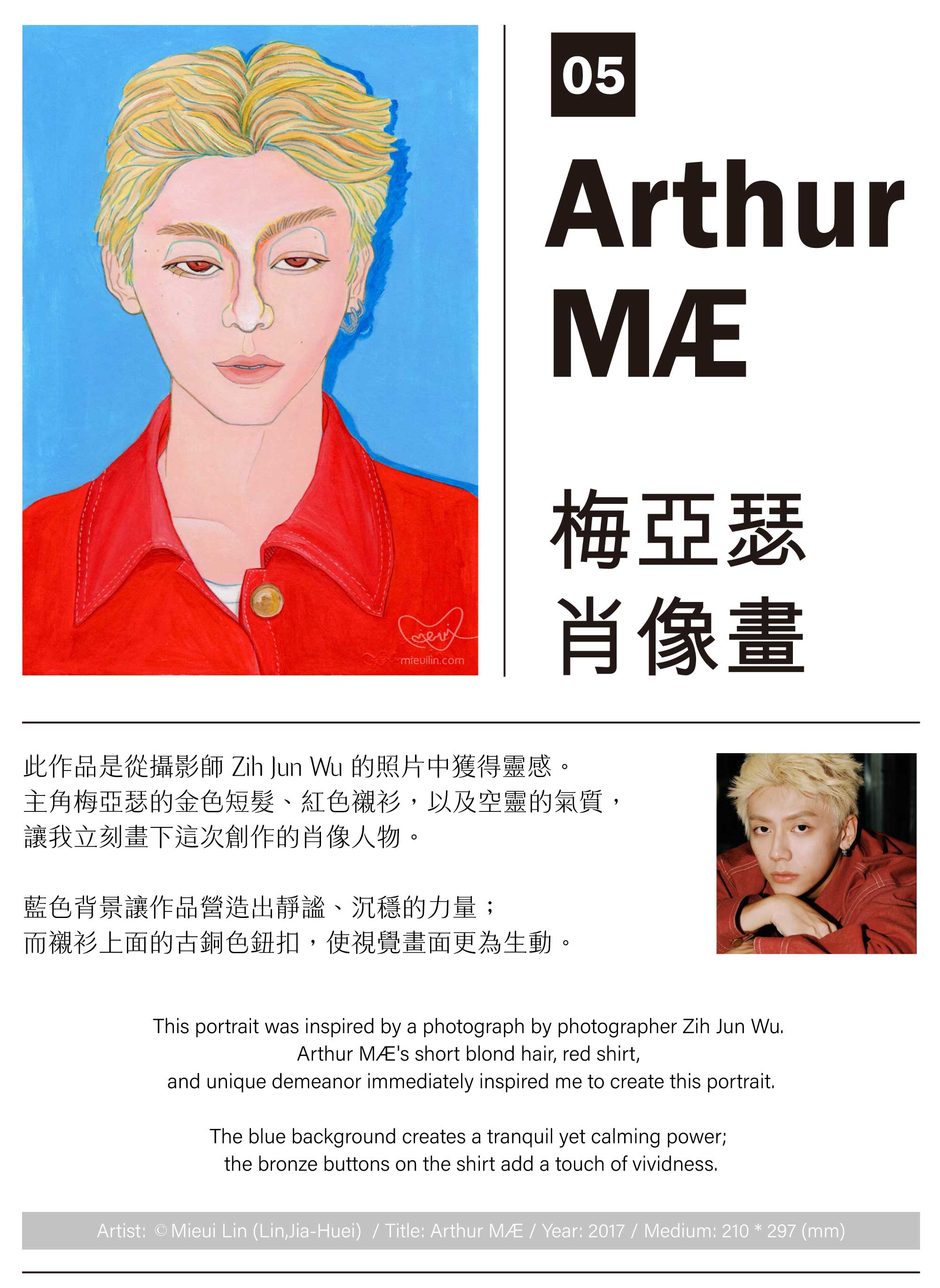 Arthur MÆ 梅亞瑟