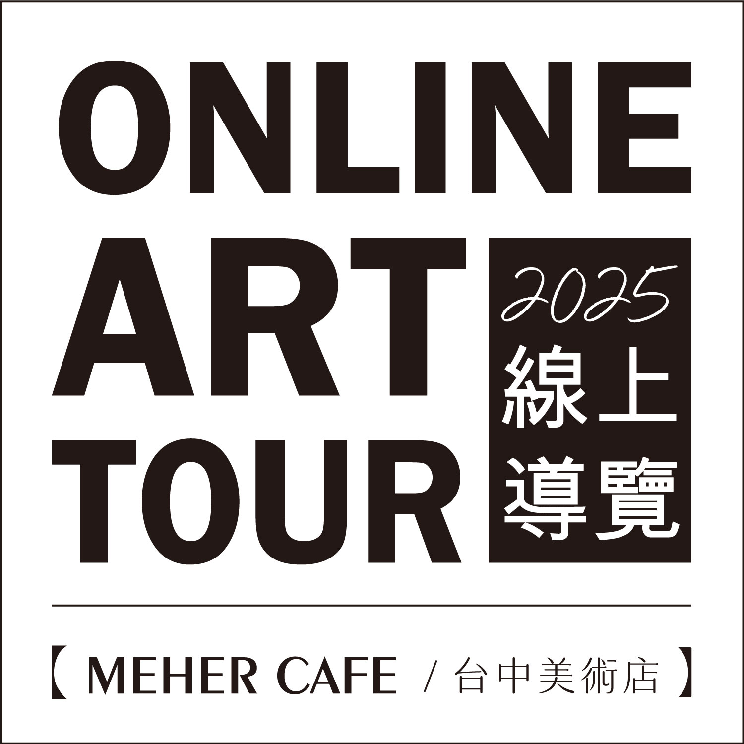 台中美術館線上導覽